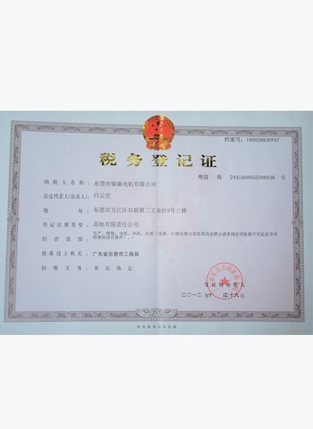 稅務(wù)登記證